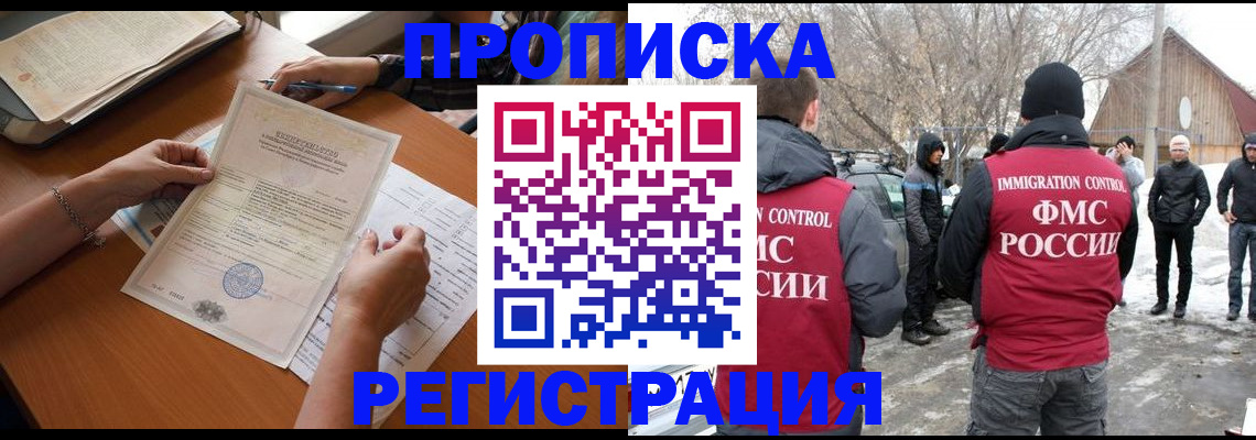 прописка штамп в Опочке